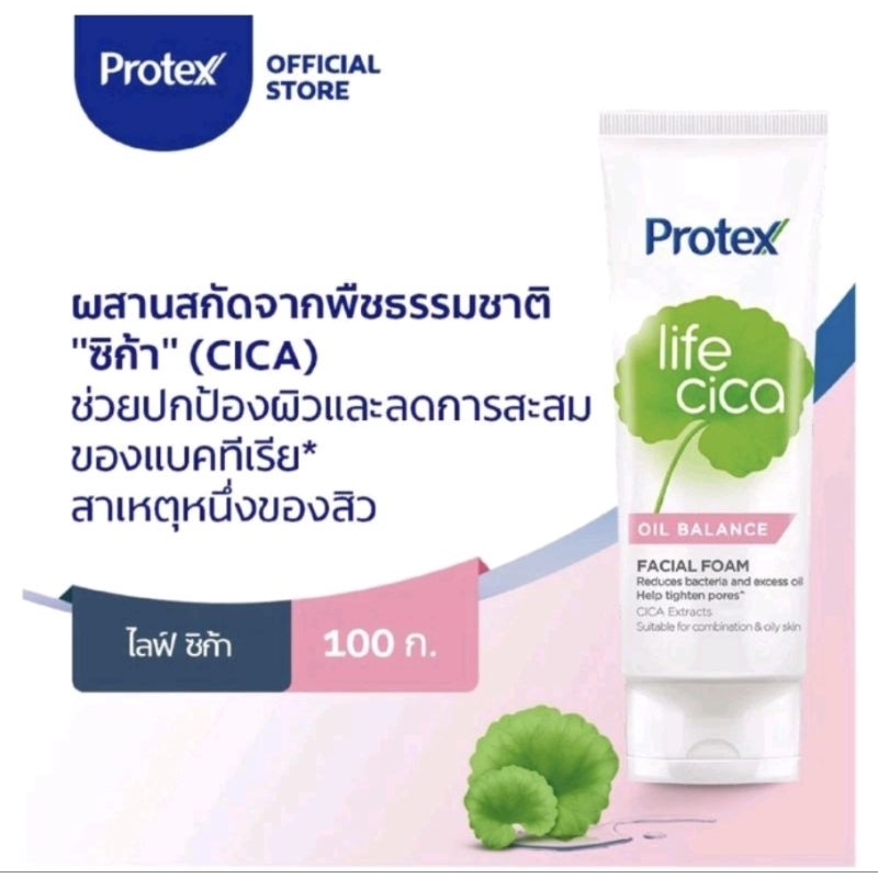 Protex Life Cica Facial foam โฟมล้างหน้าโพรเทคส์ ไลฟ์ ซิก้า EXP.19/12/24