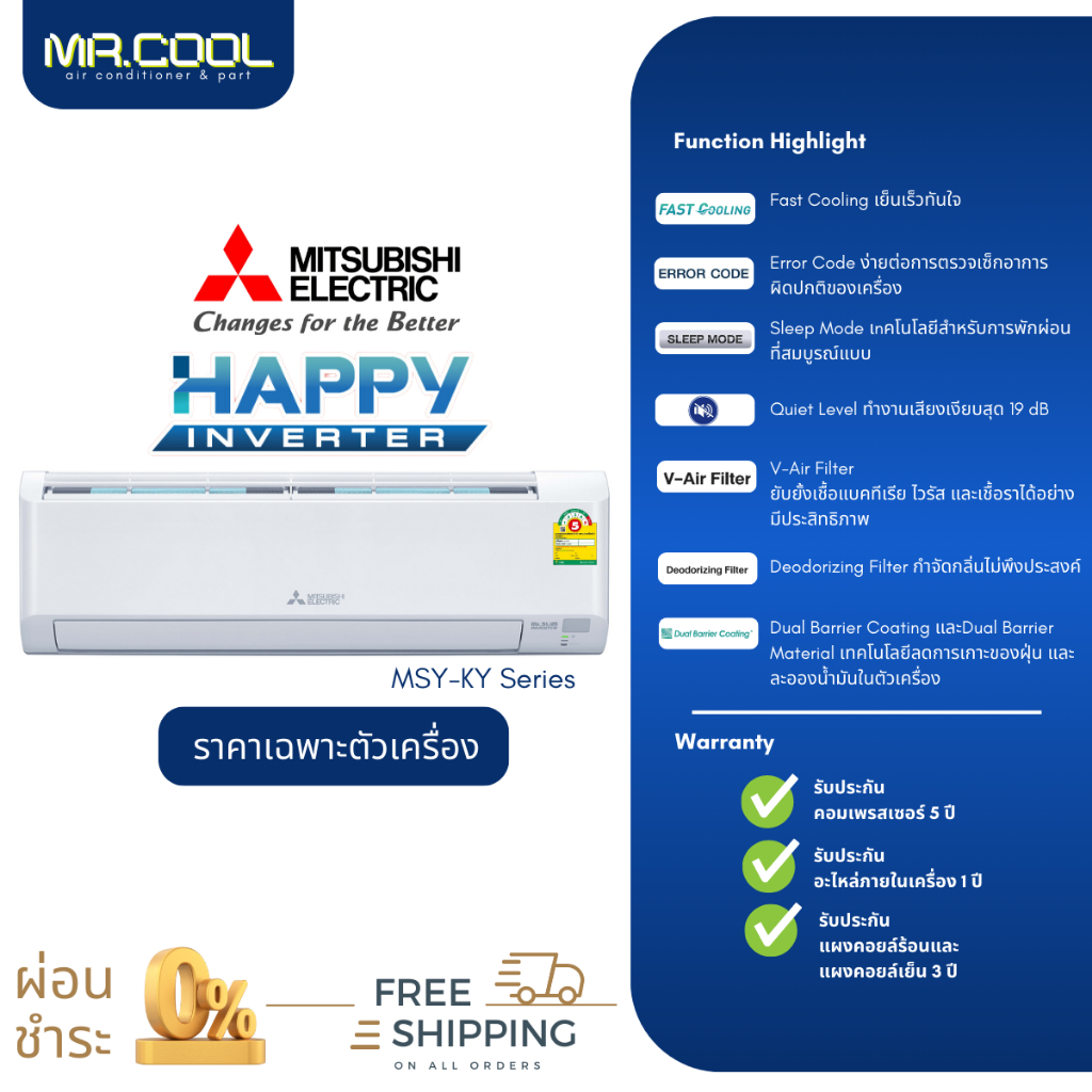 ⚡ส่งฟรี⚡ แอร์ MITSUBISHI ELECTRIC (มิตซูบิชิ) ชื่อรุ่น HAPPY INVERTER รหัสรุ่น MSY/KY-VF : 09,13,15,