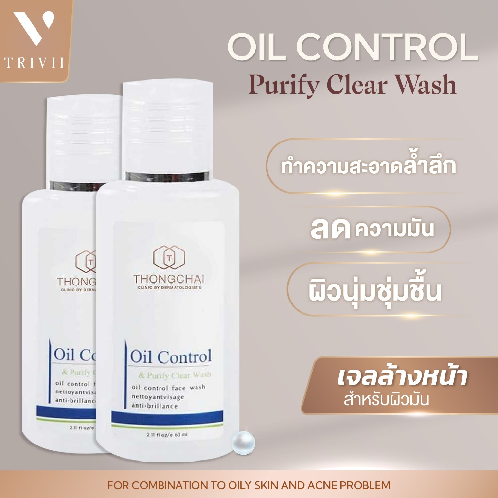 OIL CONTROL & Purify clear THONGCHAI เจลล้างหน้า สูตรสำหรับคนเป็นสิว ผิวมัน พร้อมส่ง