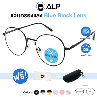 ALP แว่นกรองแสง Computer Glasses กรองแสงสีฟ้า ทรงหยดน้ำ สินค้าขายดี รุ่น E033