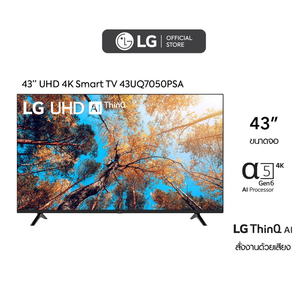 LG UHD 43 นิ้ว 4K Smart TV รุ่น 43UQ7050PSA