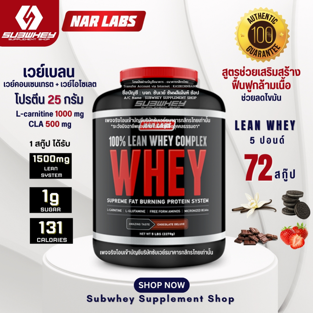 NAR LABS™ Lean Whey 5 lbs (เวย์โปรตีนลดไขมัน)