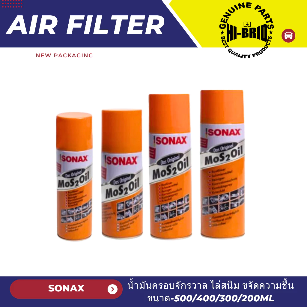 SONAX โซแน็ก น้ำมันอเนกประสงค์ น้ำยาครอบจักรวาล น้ำมันสูตรพิเศษที่มีคุณสมบัติครบถ้วน มี 4 ขนาดให้เลือก