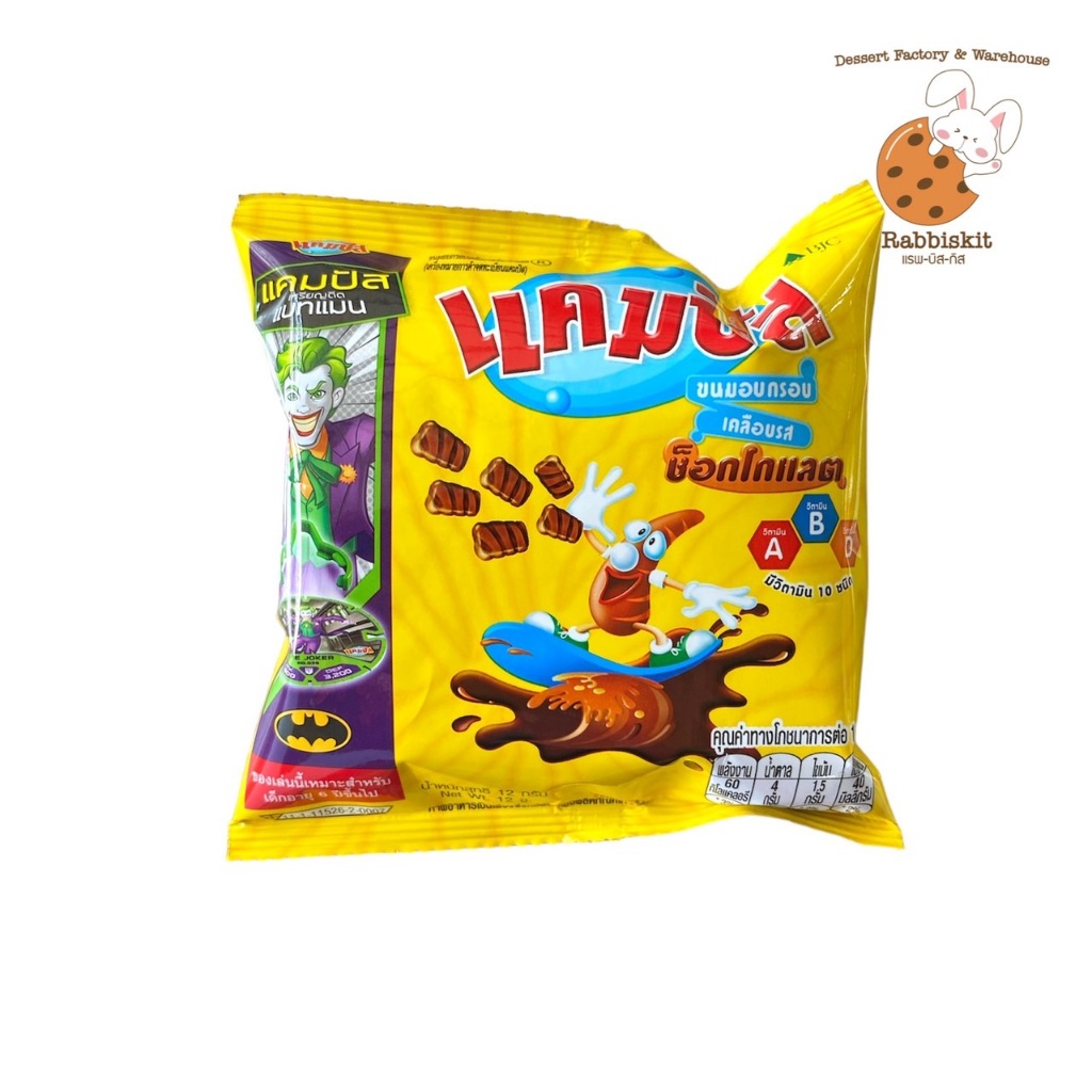 แคมปัส ขนมอบกรอบเคลือบช็อกโกแลต แพ็คละ12 ซอง