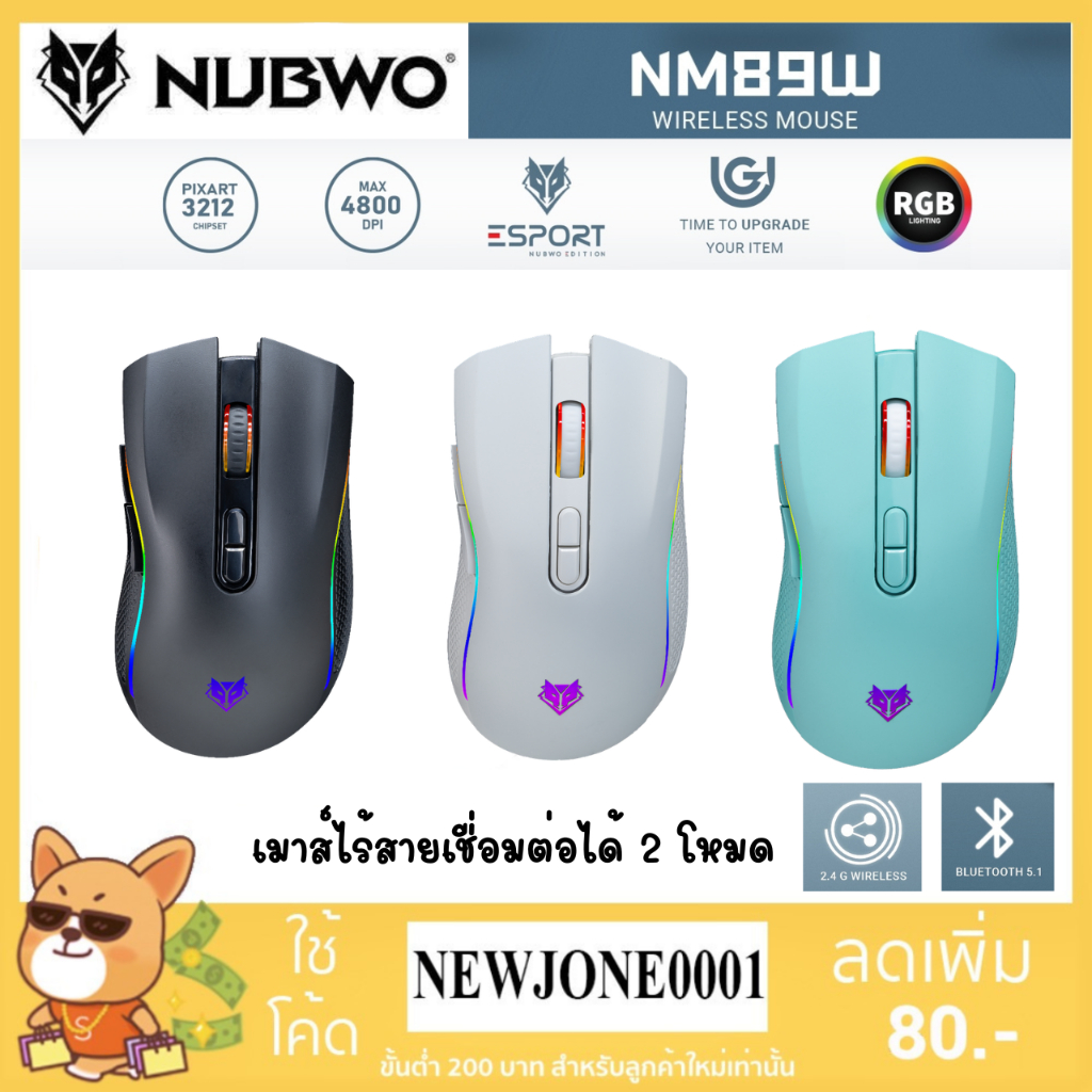 เมาส์เกมมิ่งไร้สาย Nubwo NM-89W เชื่อมต่อได้2โหมด บลูทูธ / usb wireless ประกัน 1 ปี