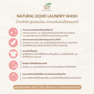 GreenWash Laundry Wash น้ำยาซักผ้าสูตรอ่อนโยน จากเอนไซม์ผลไม้ธรรมชาติ กลิ่นซากุระ ขนาด 3.8 ลิตร