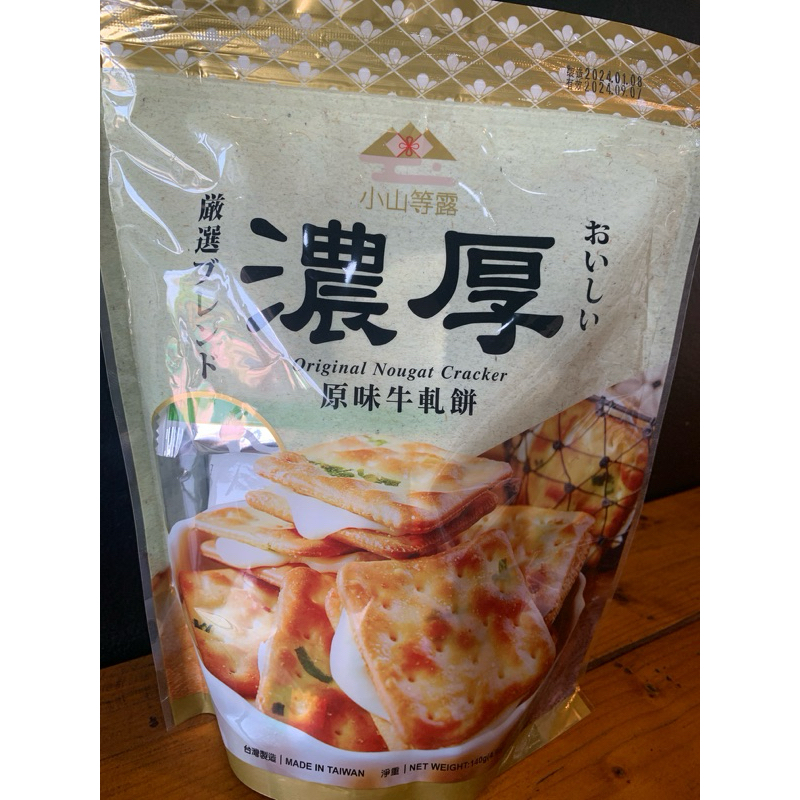 พร้อมส่ง original nougat cracker 140g แครกเกอร์ตังเมไต้หวัน小山等露原味牛軋餅