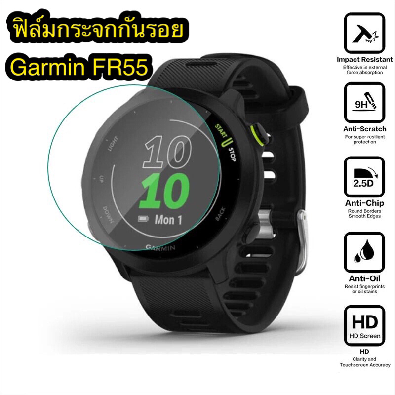 ฟิล์มกระจกกันรอย Garmin Forerunner 55