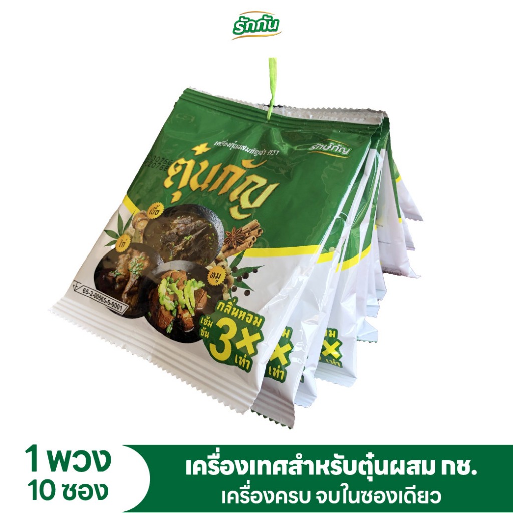 เครื่องเทศผสมกัญชา ตรา ตุ๋นกัญ