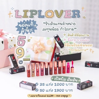 ซื้อ 3 แถม 1 ลิปจิ๋ว Lip Lover ลิปแมทกันน้ำ สีสวย พร้อมส่งครบสี (3 แท่งมีของแถมน่ารักๆ 1 ชิ้น)