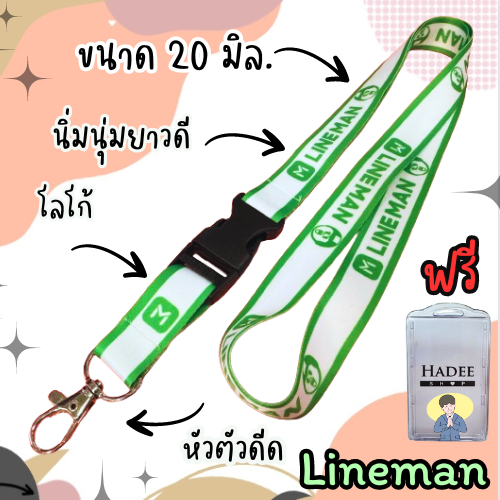 สายคล้องคอ สายคล้องไลน์แมน สายคล้องlineman 1 เส้น