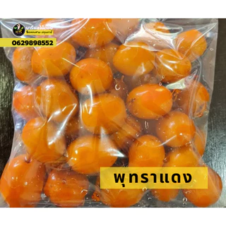 พุทราแดงดอง (ดองเกลือ-ดองสามรส) ดองธรรมชาติ ไม่มีขันฑสกร ไม่มีสารฟอก แถมฟรีพริกเกลือแซ่บๆ