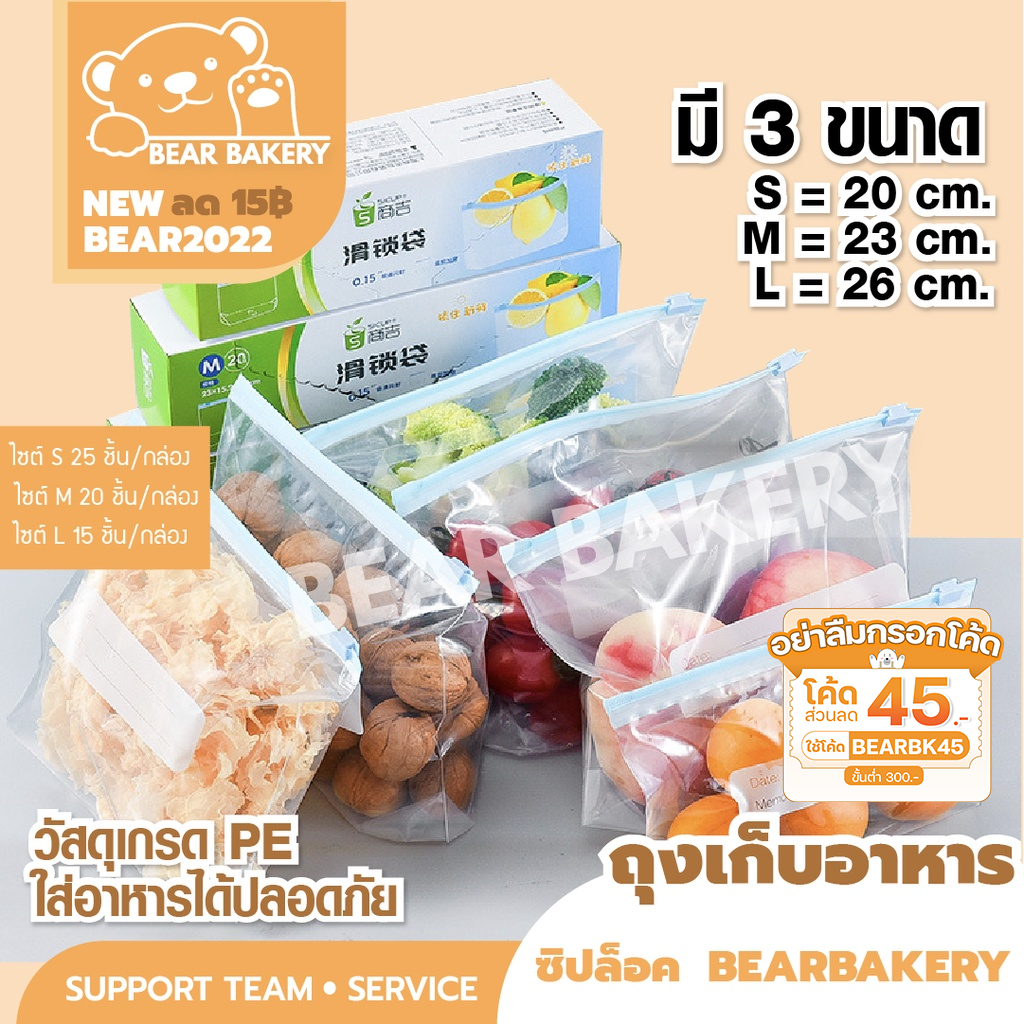 ใส่โค้ด BEARBK45 ลด 45 บาท "ถุงซิปล็อค ถุงซิปล็อคใส่อาหาร (แบบกล่อง) สีใส BEARBAKERY ทนความร้อน คุณภาพ foodgarde"