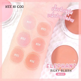 NC024 Nee Cara Nee Ni Coo Elephant Silky Blush  เอลิเฟนท์ ชิ…