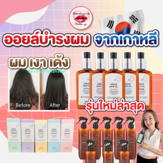 👑[ฉลากไทย] RAIP R3 Argan Hair Oil 100ml น้ำมันอาร์แกนบำรุงผม 2 รุ่นใหม่