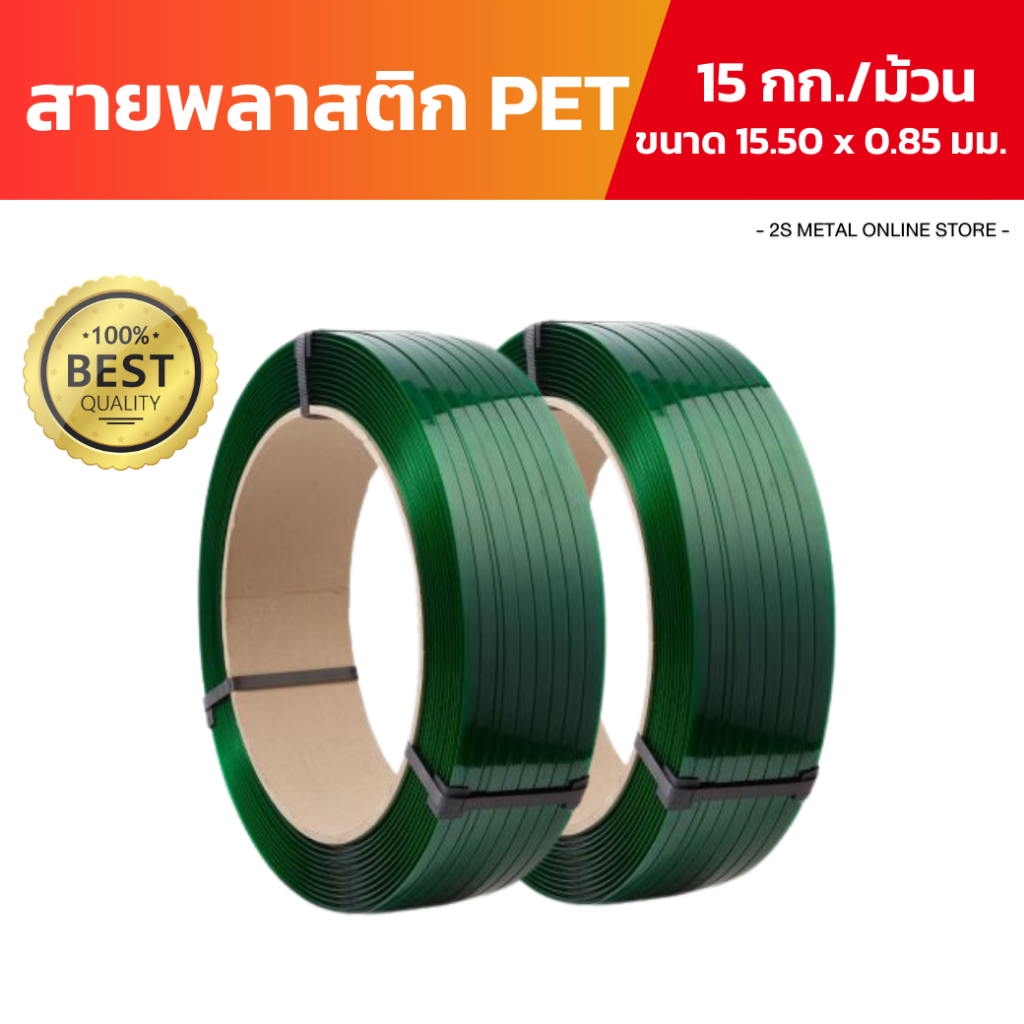 สายรัดพาเลท PET รัดลังไม้ รัดกล่อง สายรัดพลาสติก แข็งแรง ทนทาน ผลิตจากพลาสติกโพลีเอสเตอร์ ส่งจากไทย 100%
