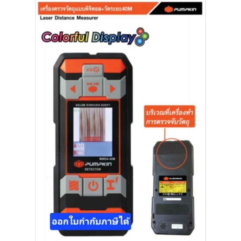 PUMPKIN 28364 MWD4-40M เครื่องตรวจสอบวัตถุ + วัดระยะ 40M