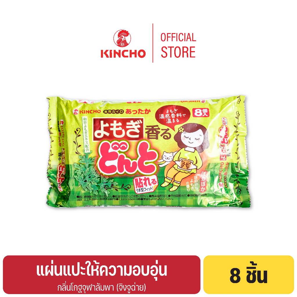 คินโช แผ่นแปะให้ความอบอุ่น 8 ชิ้น กลิ่นโกฐจุฬาลัมพา KINCHO BODY WARMER 8 pcs (MUGWORT SCENT)