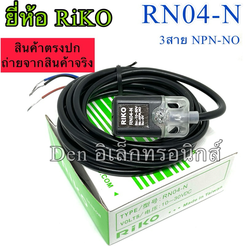 RN04-N ชนิด NPN-NO จับโลหะ ยี่ห้อ RiKo ไฟเลี้ยง10-30VDC Proximity sensor เซ็นเซอร์ พร้อมส่ง ออกบิลได้