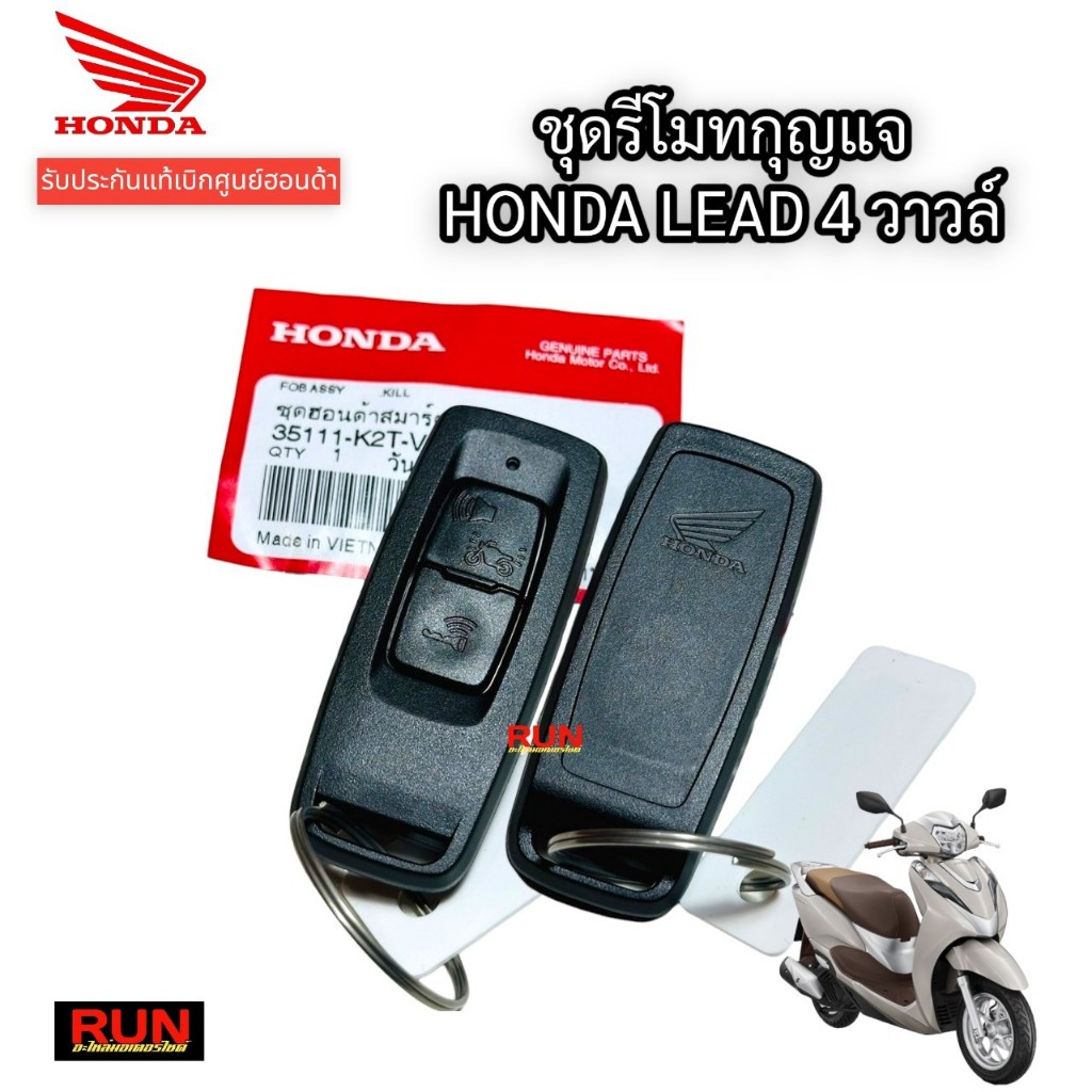 ชุดรีโมทกุญแจ LEAD 4V ปี2022-2024 LEAD 4 วาลว์ รีโมทกุญแจ อะไหล่แท้ฮอนด้า 35111-K2T-V11 สมาร์ทคีย์