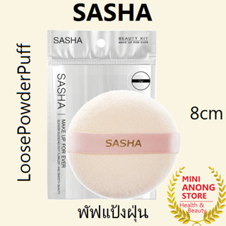พัฟแป้งฝุ่น SASHA Loose Powder Puff ซาช่า ลูส พาวเดอร์ พัฟ m…