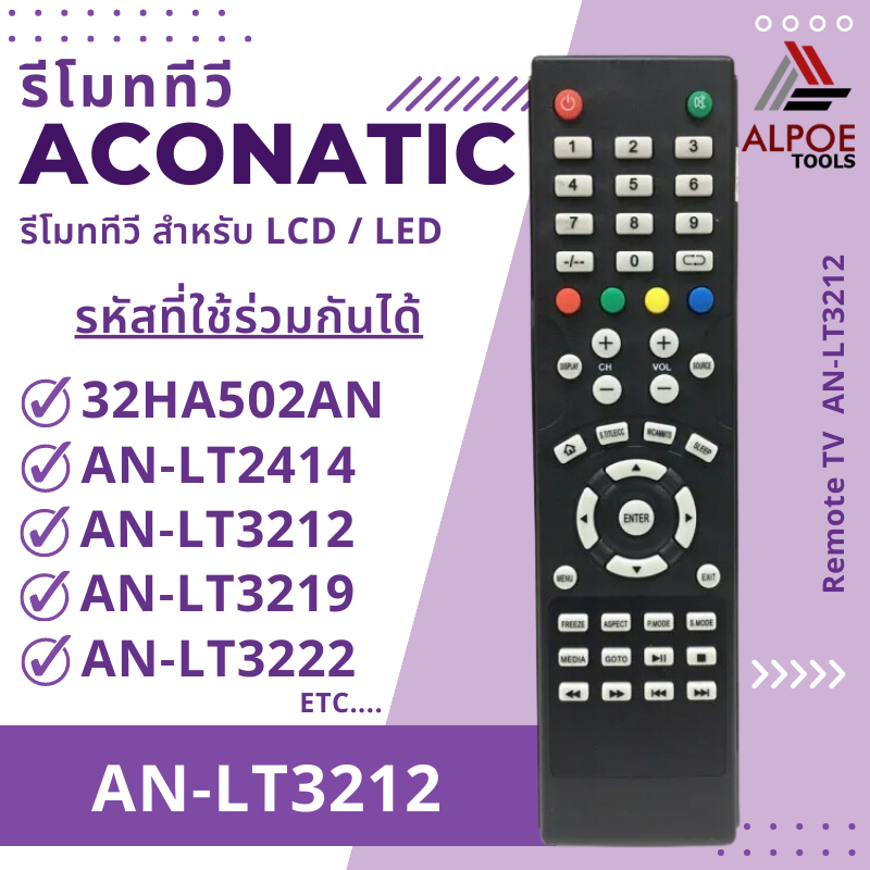 รีโมททีวี รหัส AN-LT3212 สำหรับ LCD / LED TV รุ่น 32HA502AN , AN-LT3212 , AN-T3222 , AN-LT2414 , AN-T3219 , AN-T2416