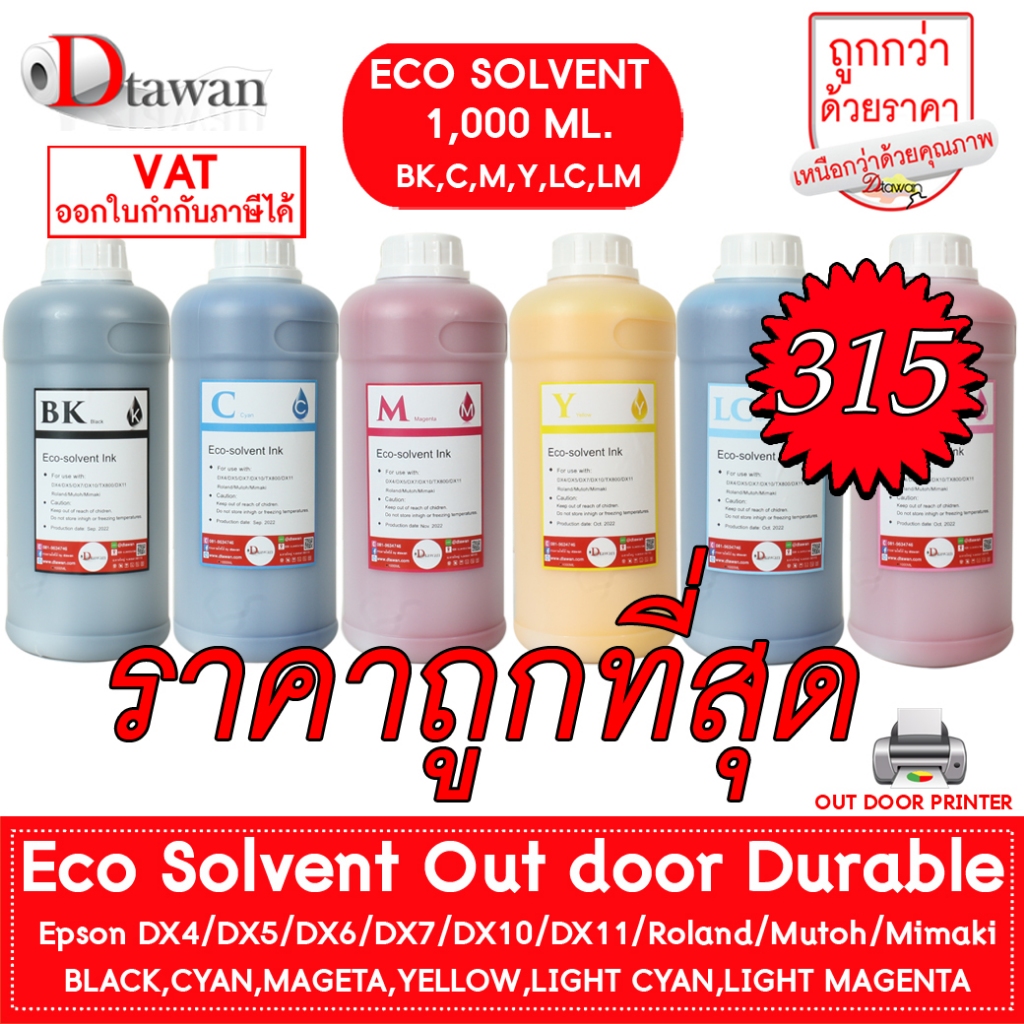 น้ำหมึก Eco Solvent Ink By DTawan Korea Quality ให้งานพิมพ์สีสด คมชัด สวยงาม กันแดด กันน้ำ กันแสง UV พิมพ์ลงกระดาษโฟโต้