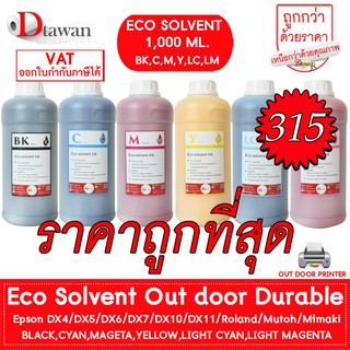 น้ำหมึก Eco Solvent Ink By DTawan Korea Quality ให้งานพิมพ์สีสด คมชัด สวยงาม กันแดด กันน้ำ กันแสง UV พิมพ์ลงกระดาษโฟโต้