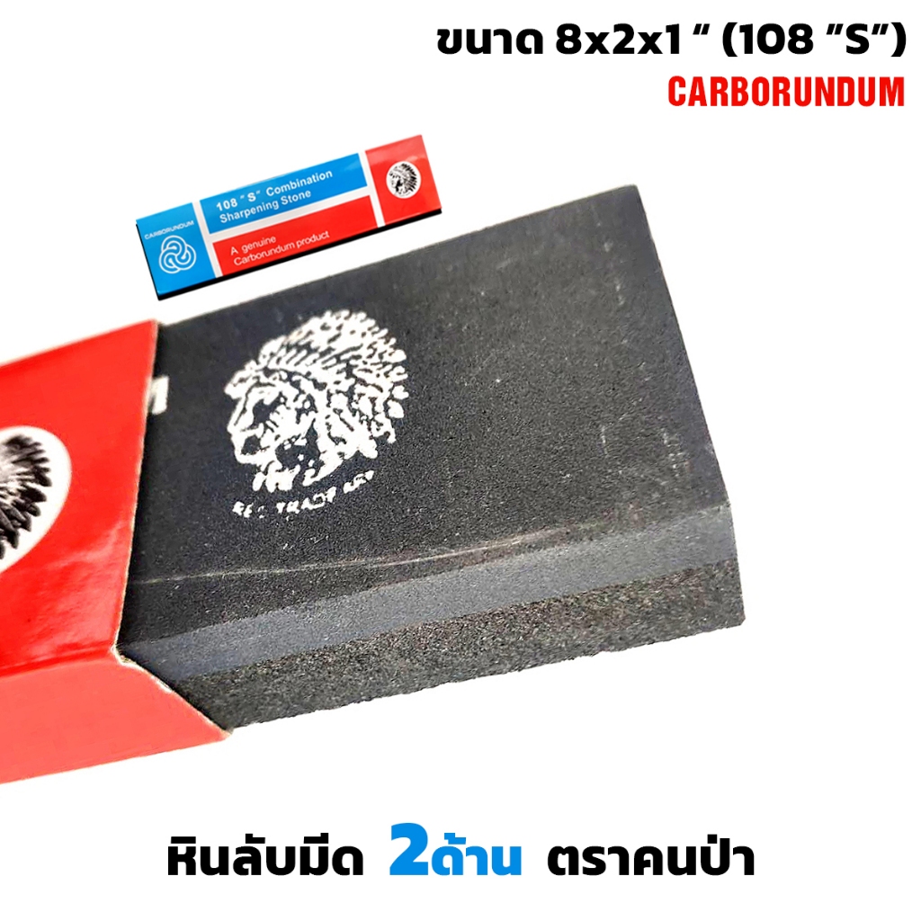 หินลับมีด 2ด้าน  ตราคนป่า  ที่ลับคม Carborundum ขนาด 8x2x1นิ้ว เหมาะสำหรับลับมีดทุกชนิด