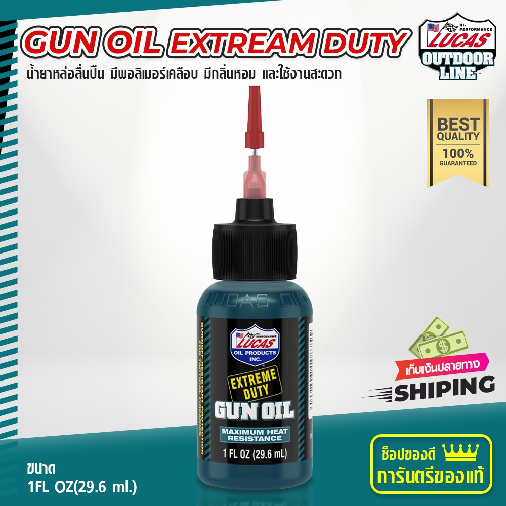 ขายดี Gun Oil ExtremeDuty กันออยล์ น้ำยาหล่อลื่นปืน มีฟิล์มพอลิเมอร์เคลือบ กลิ่นหอม 1 oz. Lucas Oil