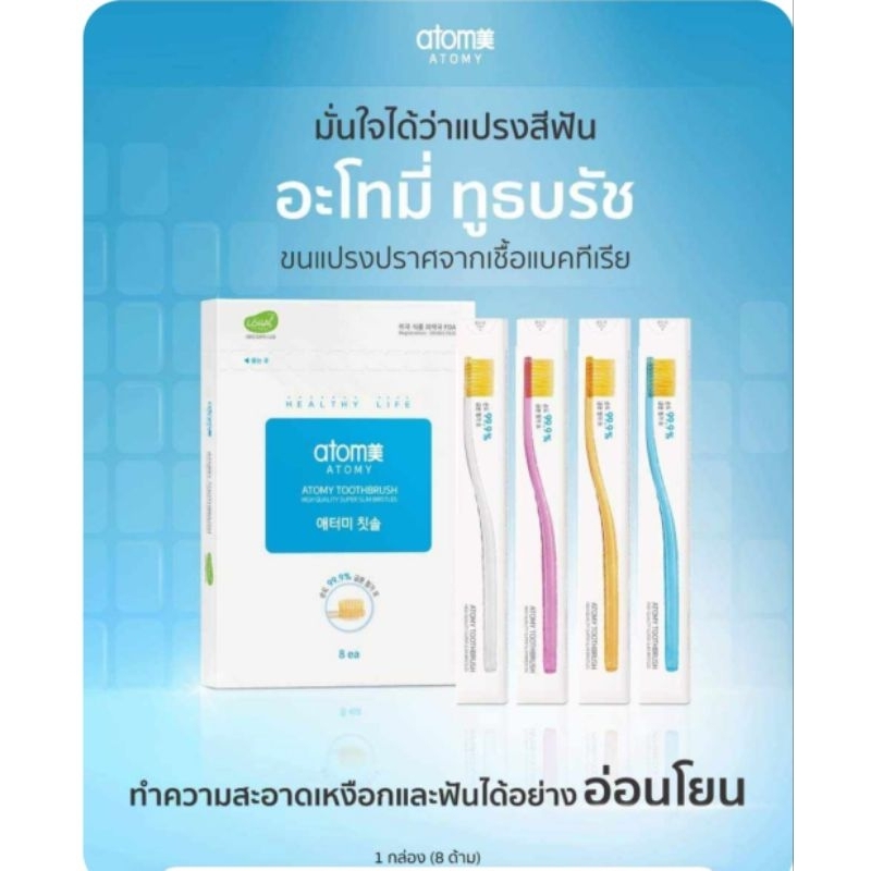 แปรงสีฟันทองคำ(Atomy-toothbrush)(พร้อมส่ง🇹🇭)