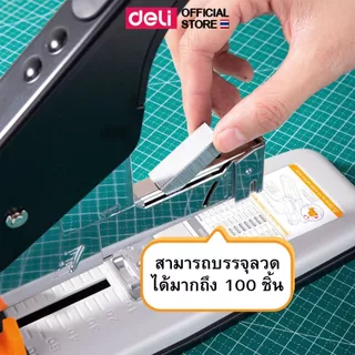 เครื่องเย็บกระดาษ Deli แม็คเครื่องใหญ่ คุณภาพดี เย็บกระดาษหนาได้ถึง 210 แผ่น (คละสี) Heavy Stapler