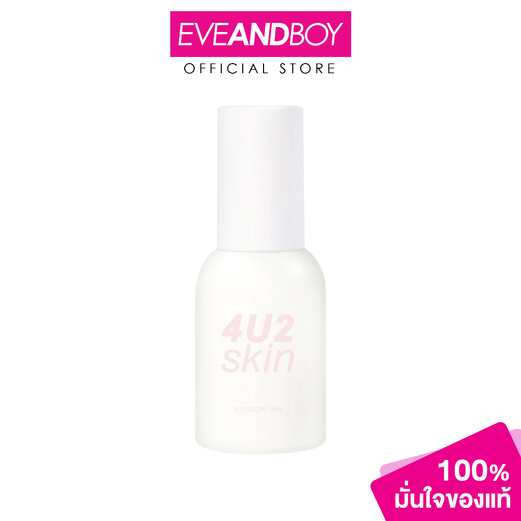 4U2 - Glow Skin SPF50 PA++++ (40 g.) ครีมกันแดด
