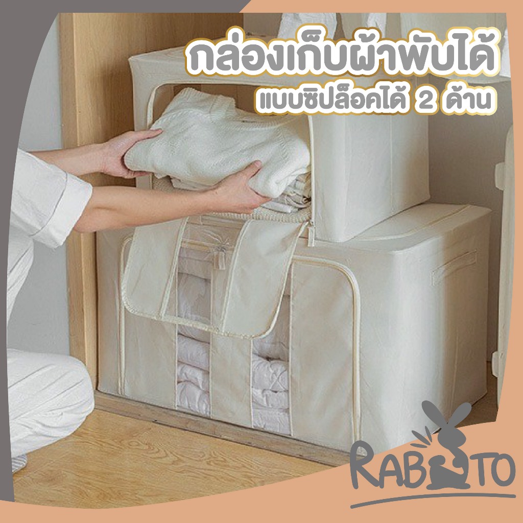 RABITO【ถูกที่สุด】กระเป๋าเก็บผ้านวม ถุงใส่ผ้า ที่เก็บผ้า กล่องใส่ผ้า ความจุขนาดใหญ่ พับได้ มีซิปรูดปิด CTN386