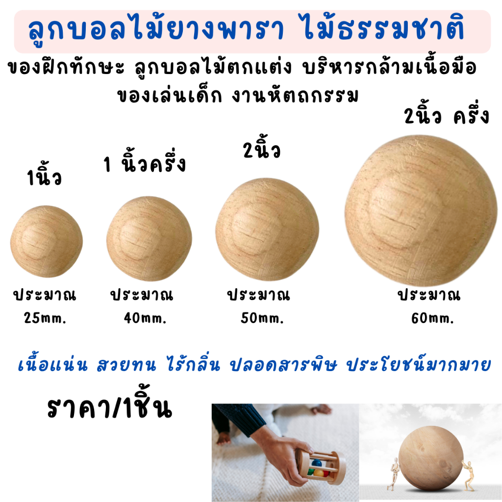 ลูกบอลไม้ บอลไม้ บอล ไม้แท้ มีหลายขนาด ของฝึกทักษะ ลูกบอลไม้ตกแต่ง บริหารกล้ามเนื้อมือ ของเล่น งานหัตถกรรม ไม้ยางพารา