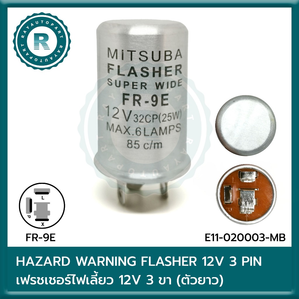เฟรชเชอร์ไฟเลี้ยว 12V 3 ขา (ตัวยาว) รีเรย์ รีเลย์ MITSUBA FR-9E HAZARD WARNING FLASHER RELAY 12V 3 Pin