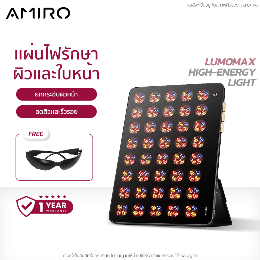 AMIRO LumoMax เครื่องฉายแสง LED ฟังก์ชั่น อุปกรณ์บำบัดด้วยแสงพลังงานสูง Amiro LumoMax (LumoMax) สำหรับใช้ในบ้าน