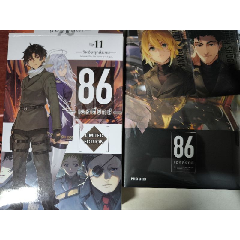 Eighty Six Ep.11 [Limited Edition + Clear Card 2 pcs.] นิยาย 86 เล่มพิเศษ