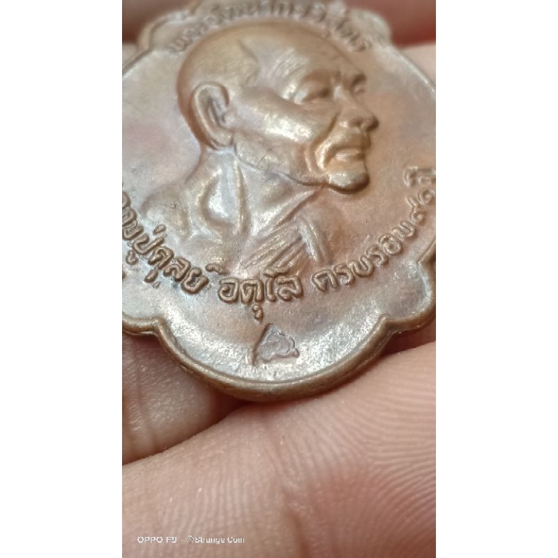 เหรียญหลวงปู่ดุลย์ เหรียญหันข้างปี 21