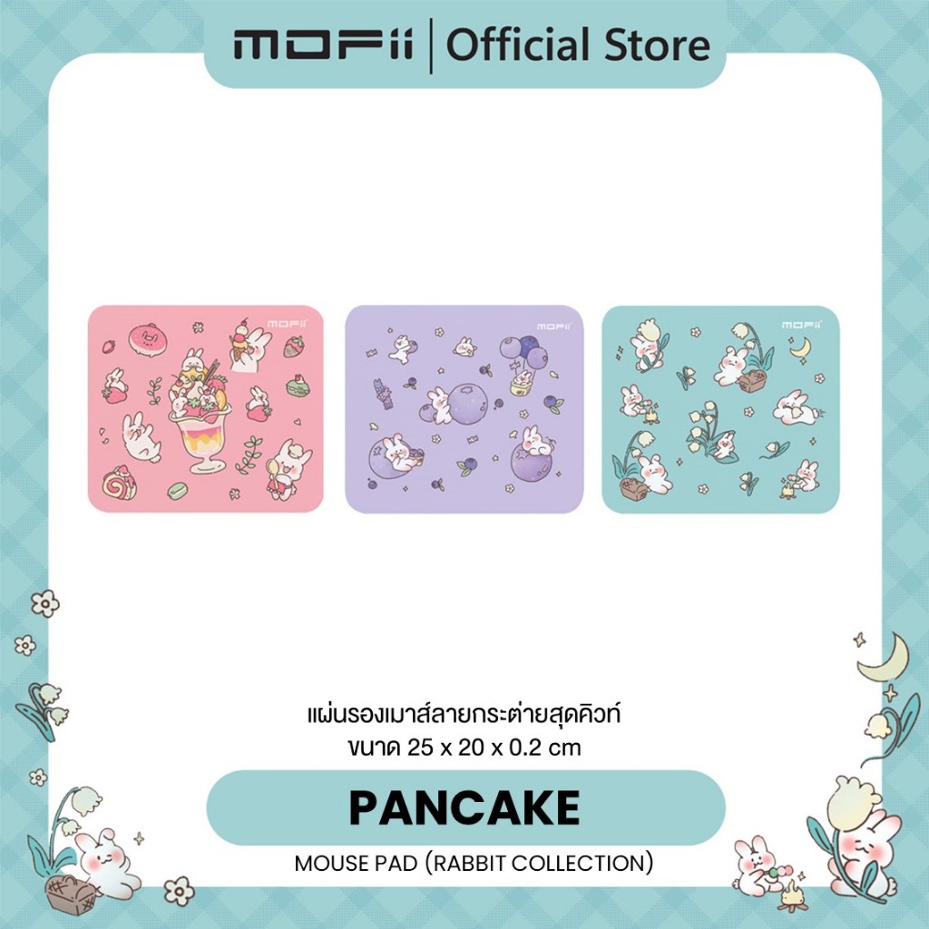 MOFii PANCAKE Rabbit Mouse Pad แผ่นรองเมาส์ลายน้องกาตุ่ยสุดน่ารัก มีหลายแบบให้เลือกเข้าเซ็ทกับเมาส์และคียบอร์ดได้เลย