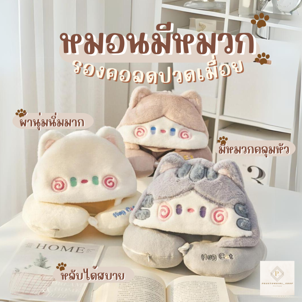 videoลด30% ไอเทมคนทำงาน หมอน หมอนรองคอมีหมวก น่ารักสุกคิ้ว หมอนรองคอพกพา นุ๊มมมมนุ่มม ช่วยลดอาการปวดเมื่อย ตุ๊กตา