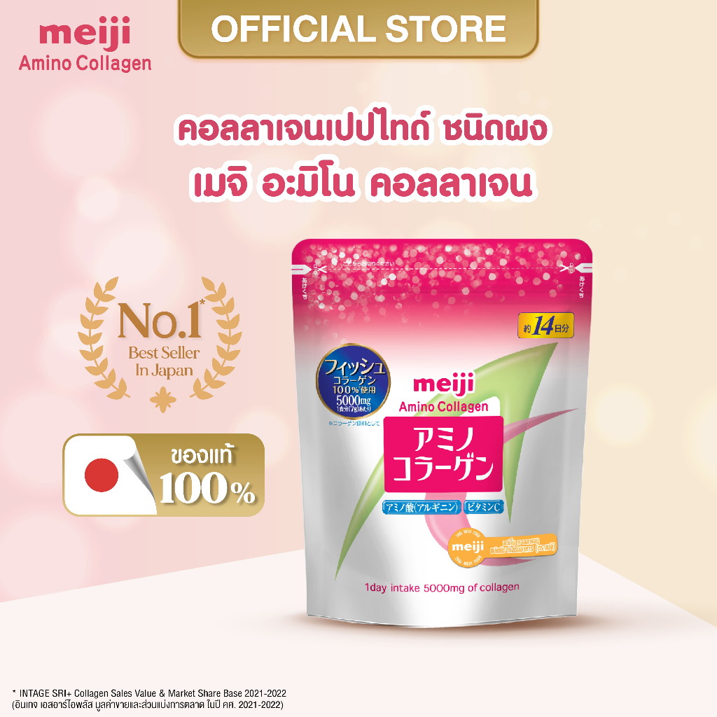 Meiji Amino Collagen เมจิ อะมิโน คอลลาเจน ผลิตภัณฑ์เสริมอาหารชนิดผง สูตรสีชมพู x 1 ซอง 98 กรัม