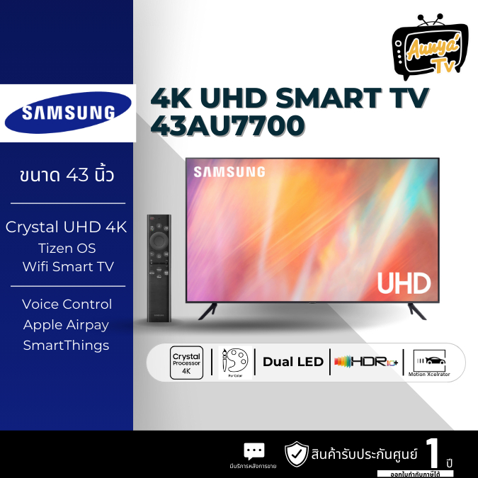 Samsung Smart TV UHD 4K ขนาด 43 นิ้ว รุ่น 43AU7700  รับประกันศูนย์ไทย