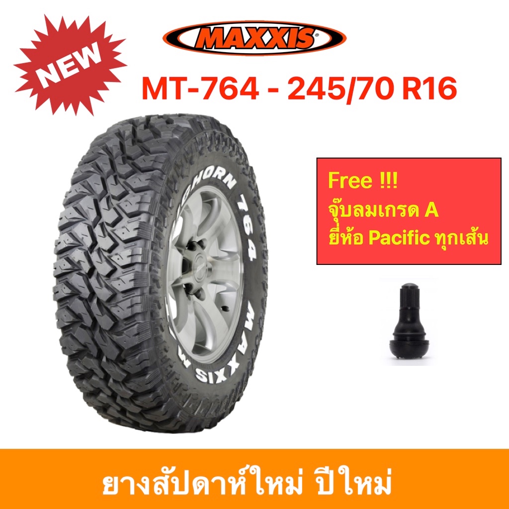 Maxxis 245/70 R16 MT764 Bighorn M/T แม็กซีส MT-764 ยางปี 2025 ทุกสภาพถนน ทางโคลน หินขรุขระ คุมทิศทาง