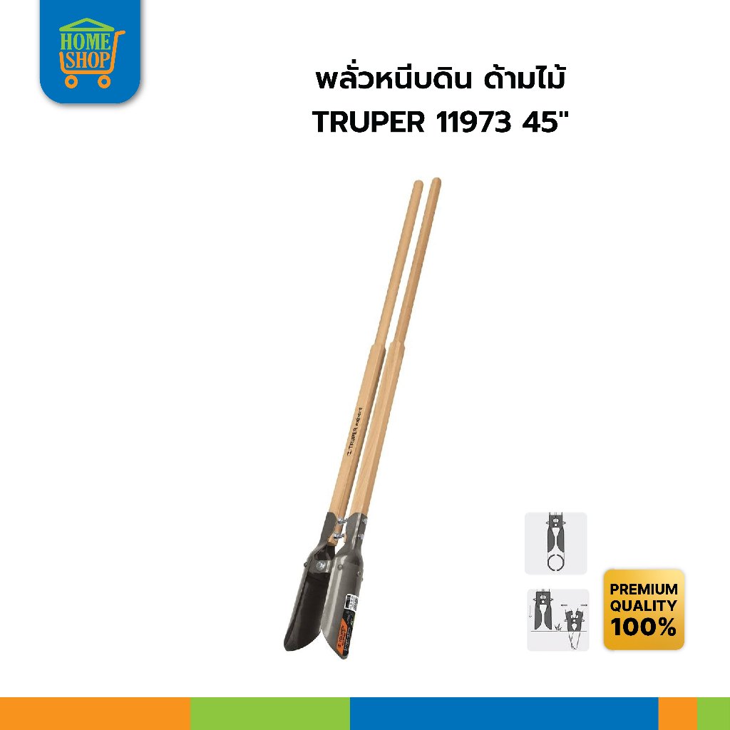 พลั่วหนีบดิน ด้ามไม้ TRUPER 11973 45"