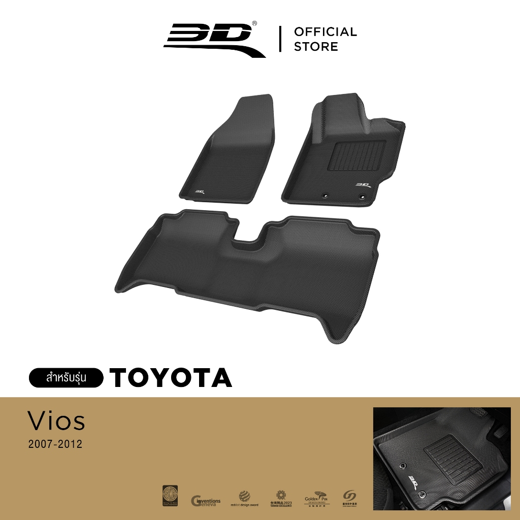 3D Mats พรมปูพื้นรถยนต์ TOYOTA พรมปูพื้นรถยนต์  VIOS 2007-2012 รางวัลการออกแบบระดับโลก Maxpider พรมกันลื่น พรมกันนํ้า พรมรถยนต์