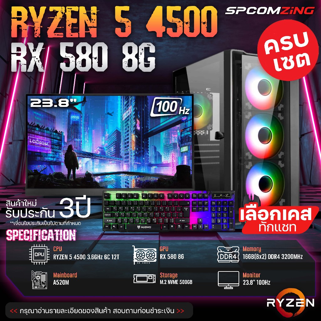 [COMZING] เซตคอมประกอบ RYZEN 5 4500 | A520M | RX 580 8G | 16GB | M.2 NVME 500GB | 600W จอ 24นิ้ว 100