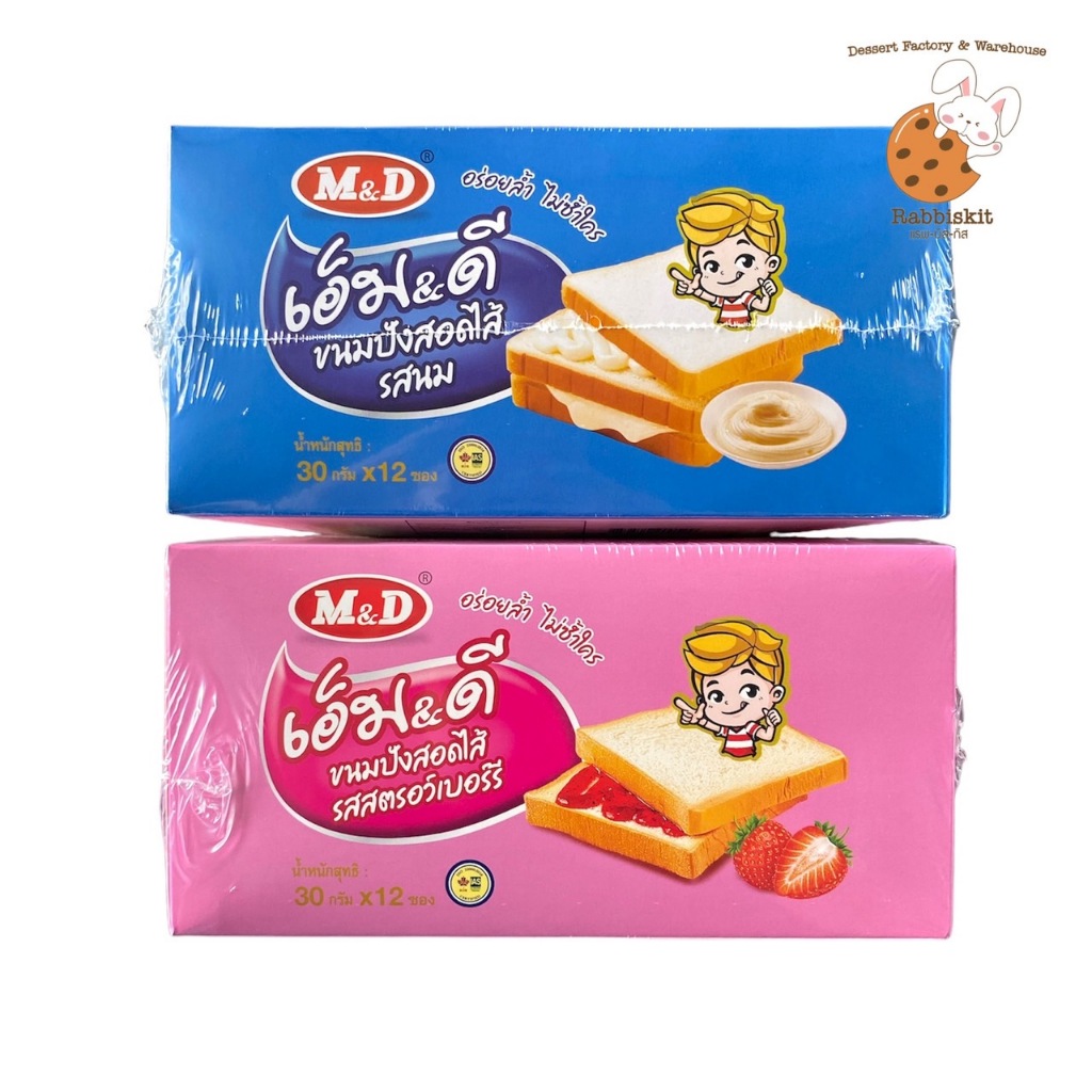 ขนมปังสอดไส้ เอ็มดี MD ขนมปังแซนวิชสอดไส้แยม มี 4 รส กล่องละ 12 ซอง