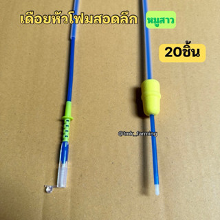 [20ชิ้น] เดือยผสมเทียมสุกรแบบลึก [หมูสาว] มีปลั๊กปิดท้าย สีเ…