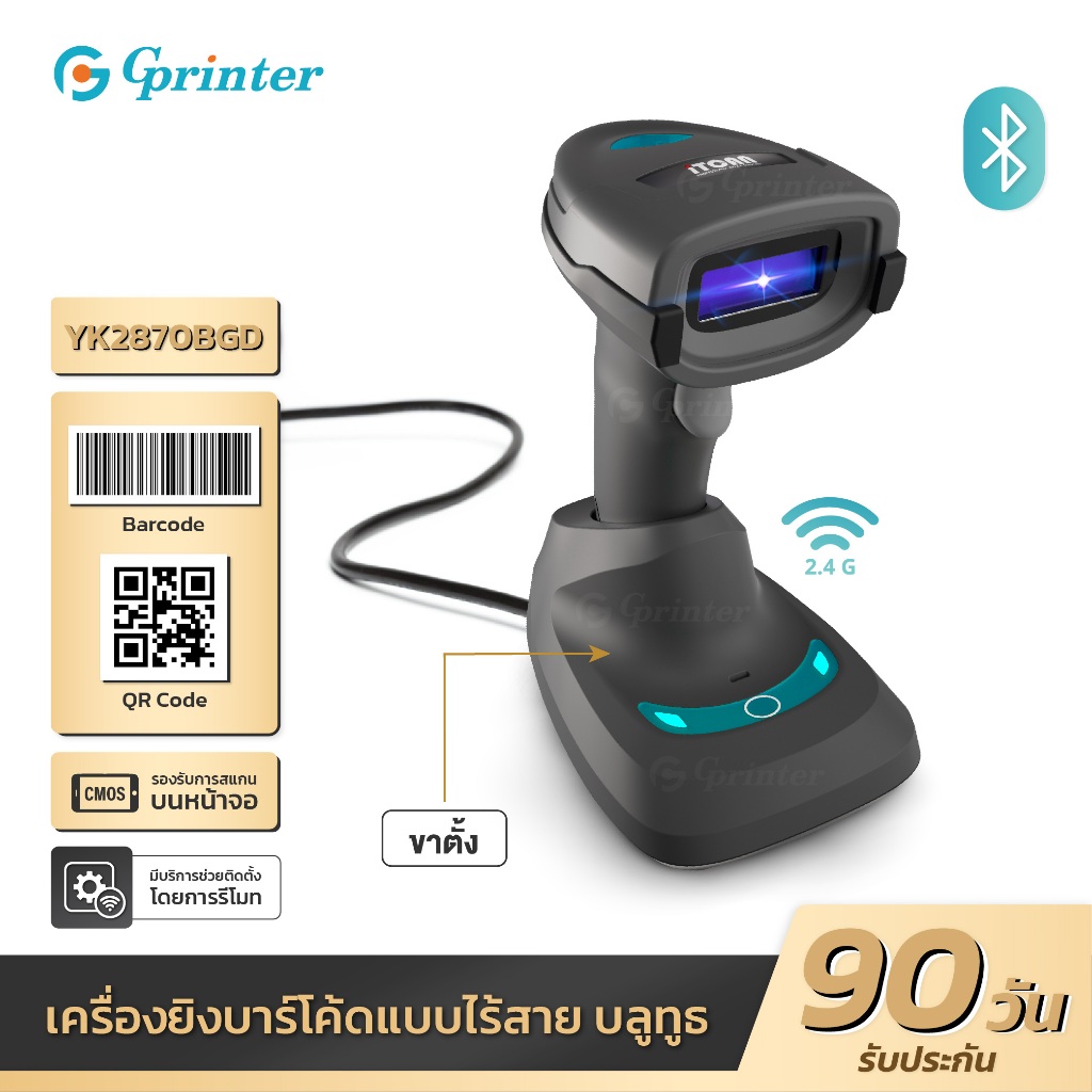 Gprinter เครื่องอ่านบาร์โค้ด 2D/1D Bluetooth เครื่องสแกนบาร์โค้ด ตัวอ่านบาร์โค้ด Barcode Scanner ไร้สาย